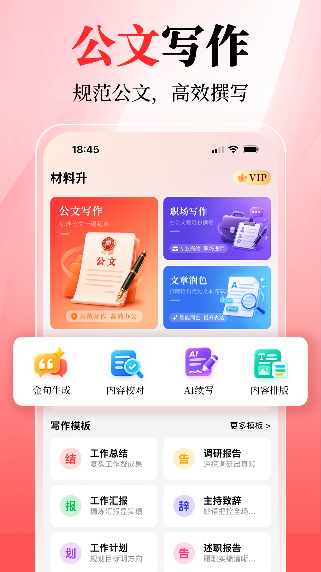 材料升截图