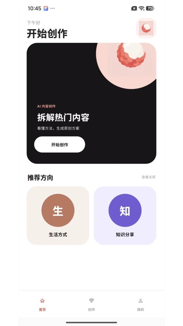 荔壳AI截图