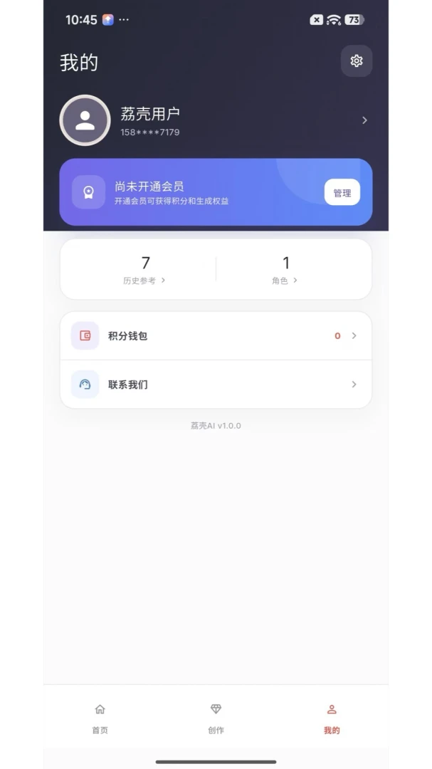 荔壳AI截图