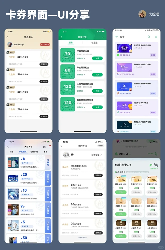 墨银优选 安卓版 卡券操作界面