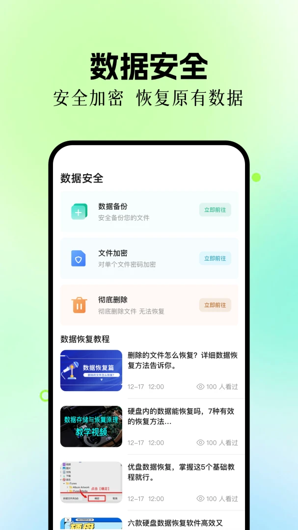 手机数据恢复精灵截图