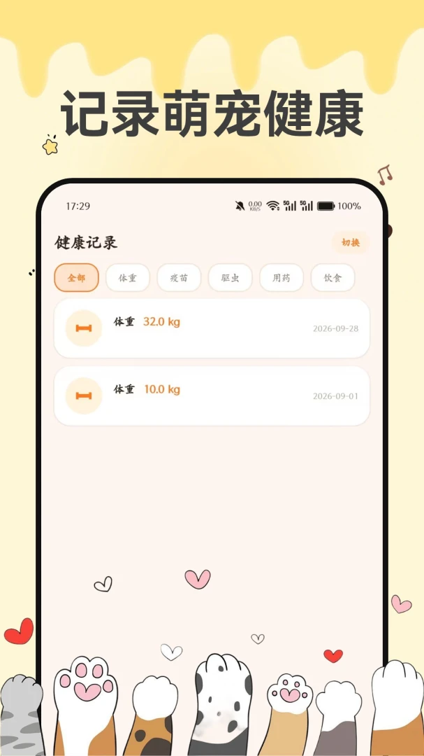 萌宠健康宝截图