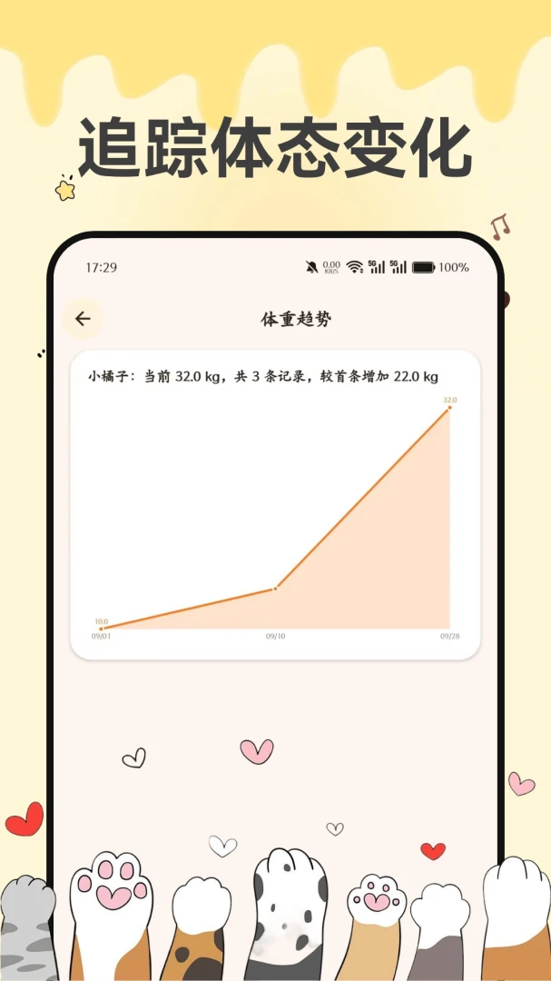 萌宠健康宝截图