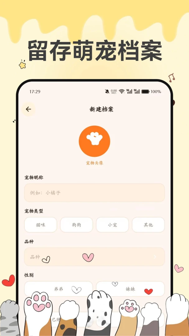 萌宠健康宝截图