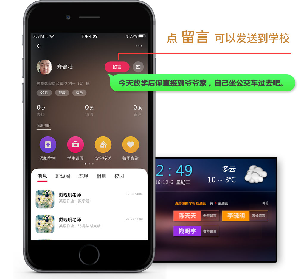 和校园家长安卓版班级圈功能界面