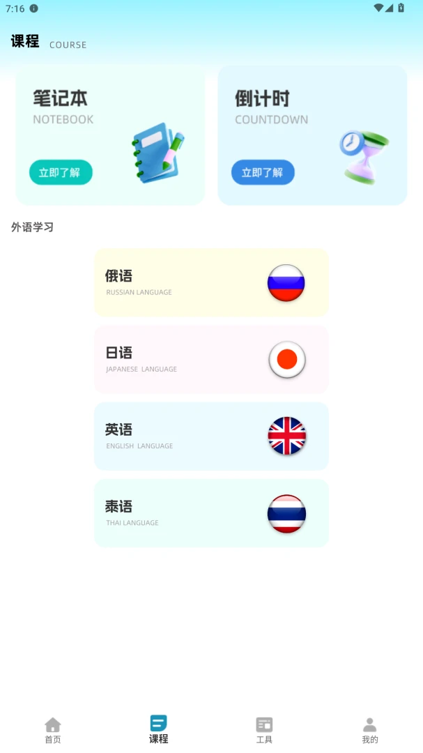 和校园家长截图