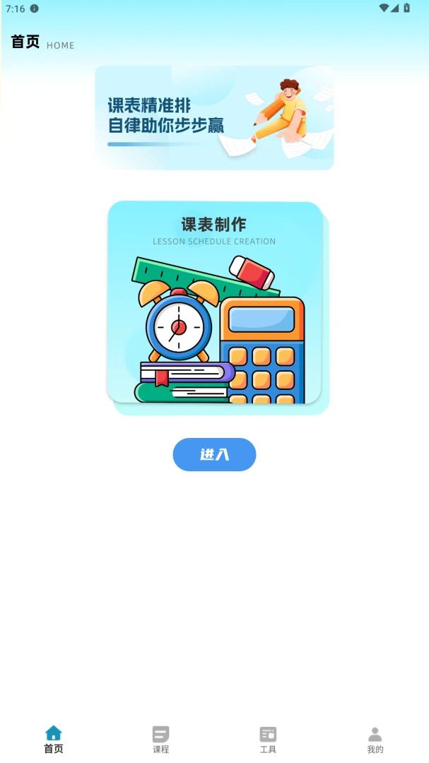 和校园家长截图