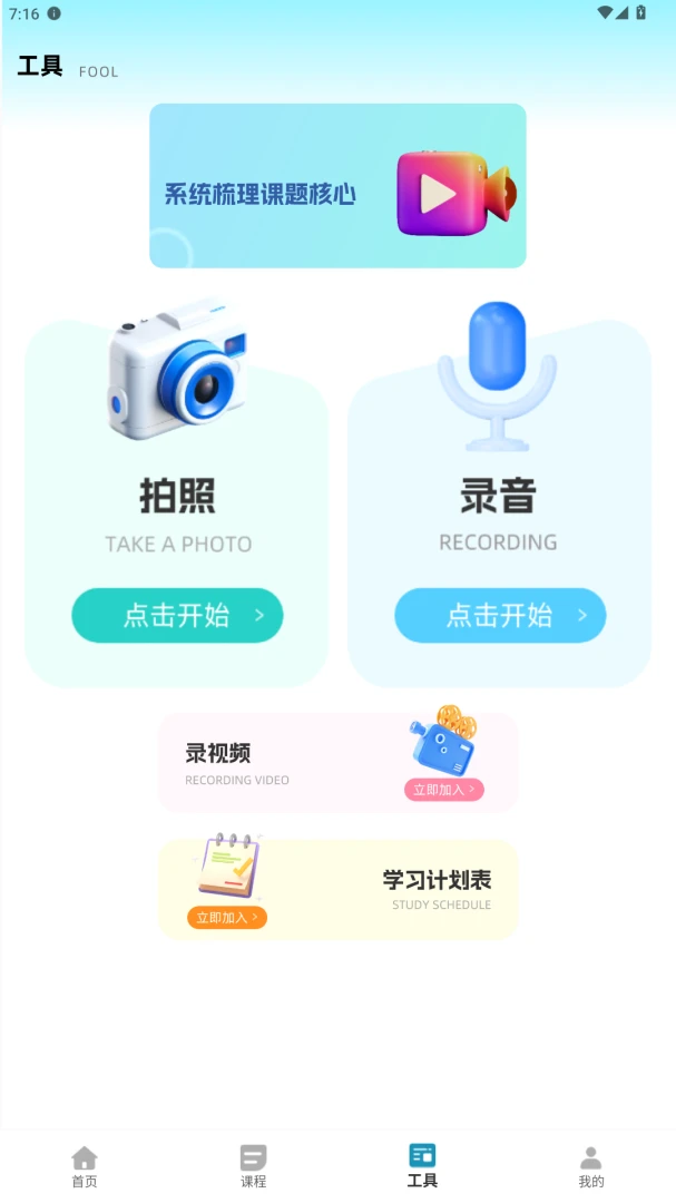 和校园家长截图