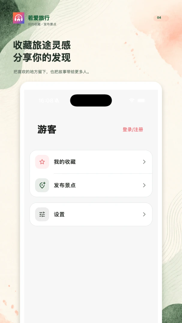 若爱旅行(Ruoai Travel - Free Attraction Audio Guide)截图
