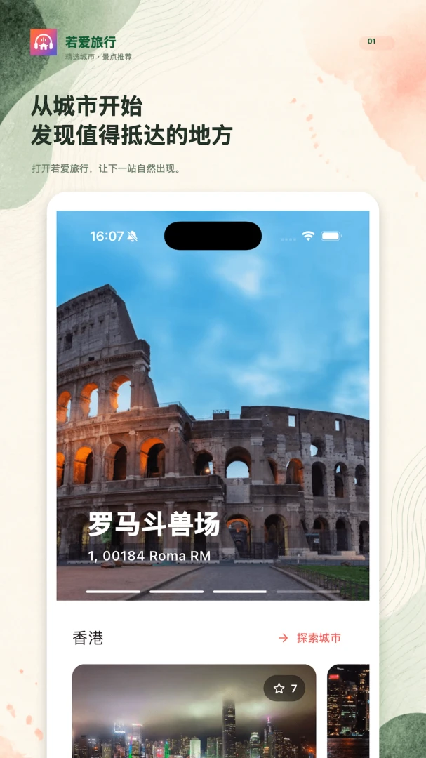 若爱旅行(Ruoai Travel - Free Attraction Audio Guide)截图