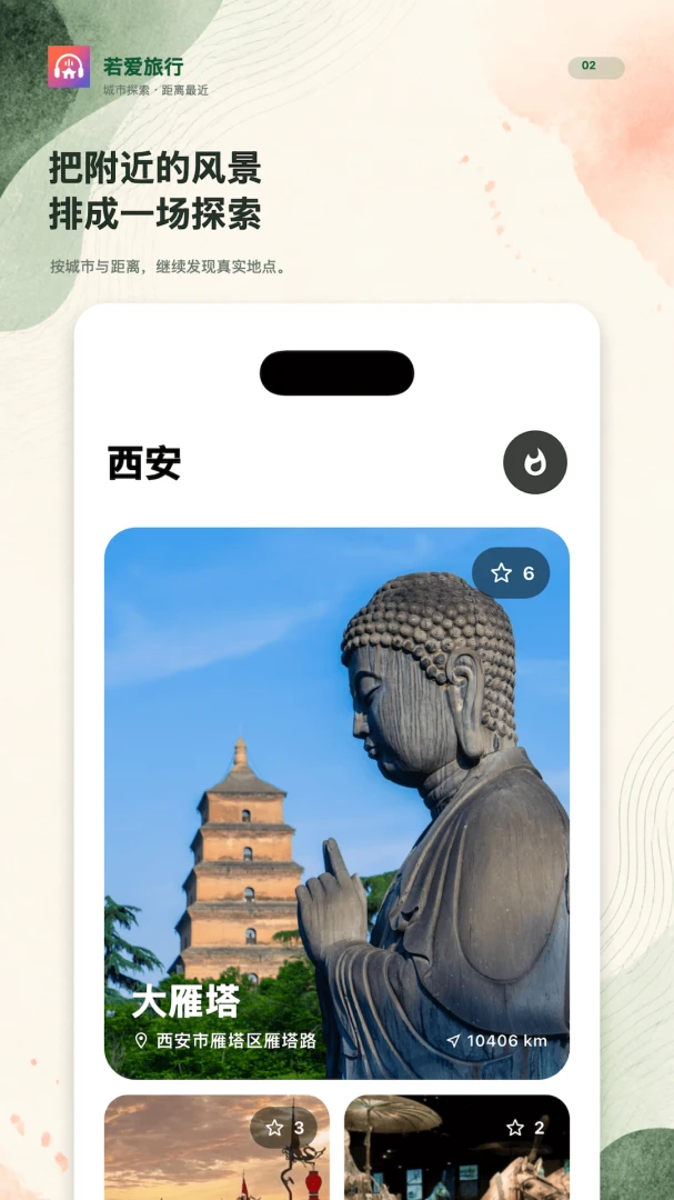 若爱旅行(Ruoai Travel - Free Attraction Audio Guide)截图