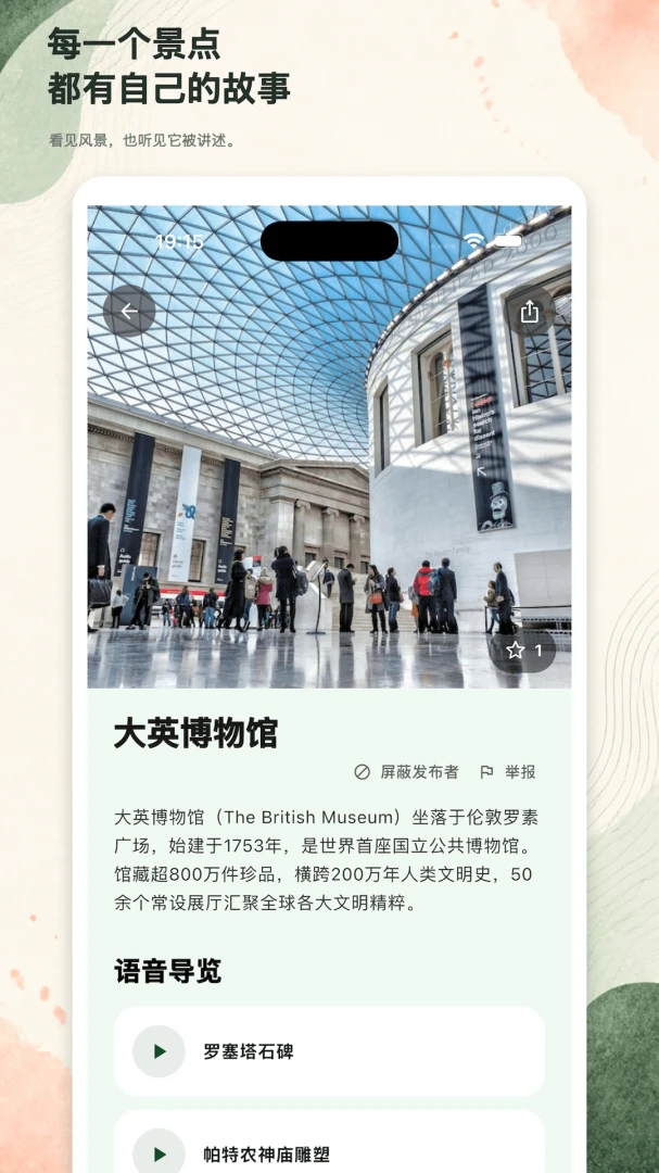 若爱旅行(Ruoai Travel - Free Attraction Audio Guide)截图