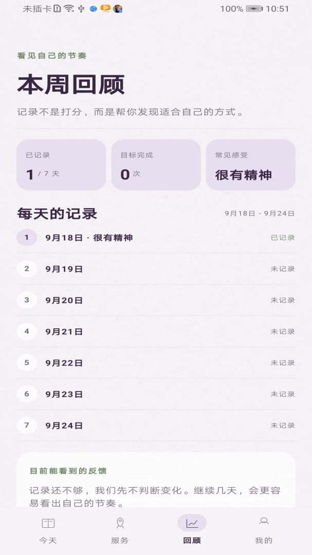 美丽日记截图