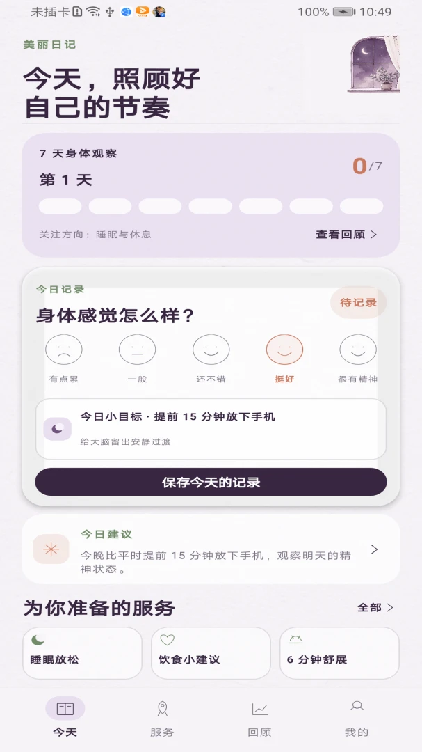 美丽日记截图