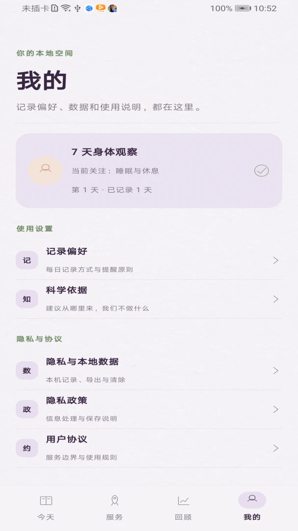 美丽日记截图