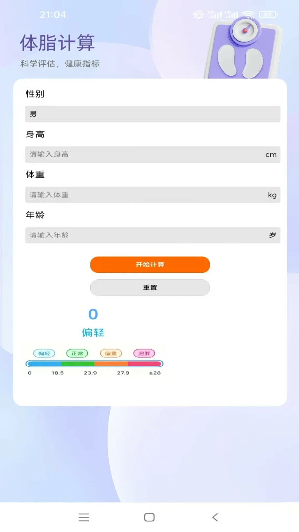 易小算截图
