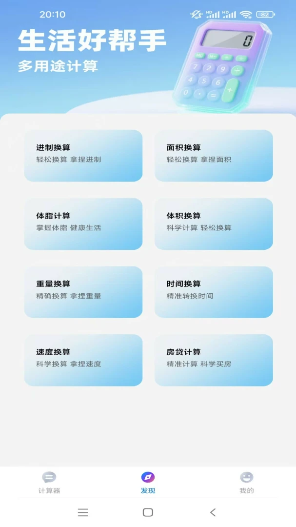 易小算截图