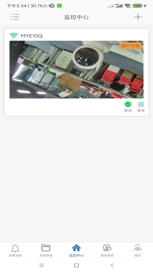 AC18Pro(安佳监控)截图