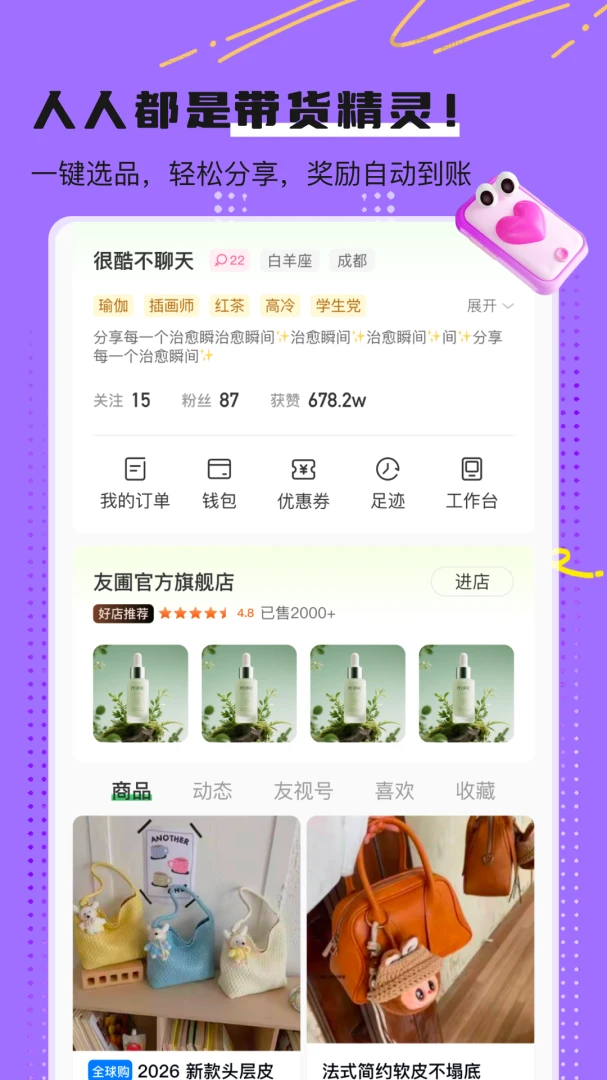 友圃截图