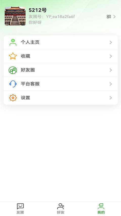友圃 安卓版 植物养护界面