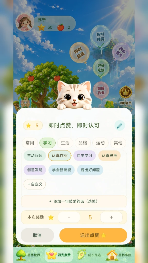 星林亲子习惯打卡软件截图