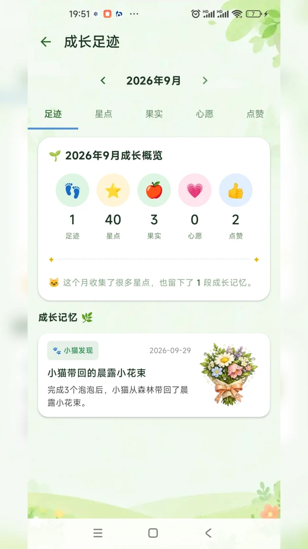 星林亲子习惯打卡软件截图