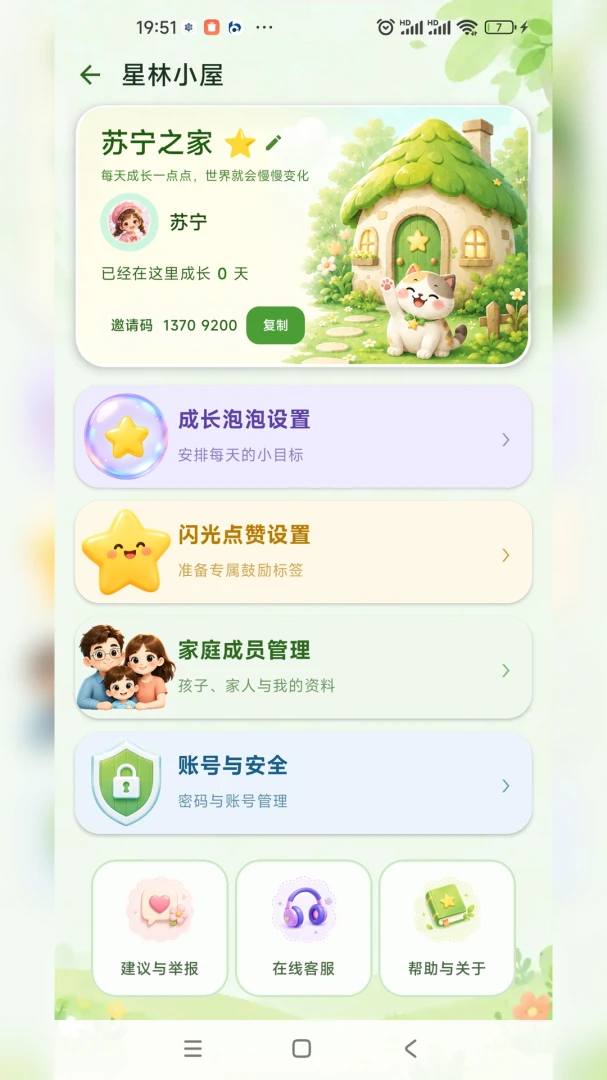 星林亲子习惯打卡软件截图