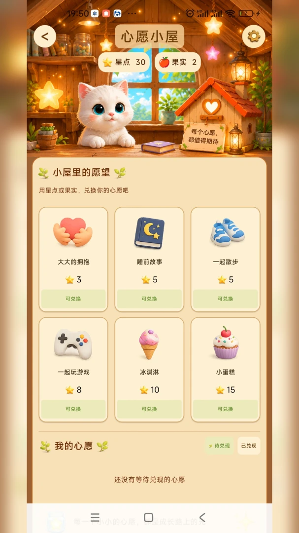 星林亲子习惯打卡软件截图