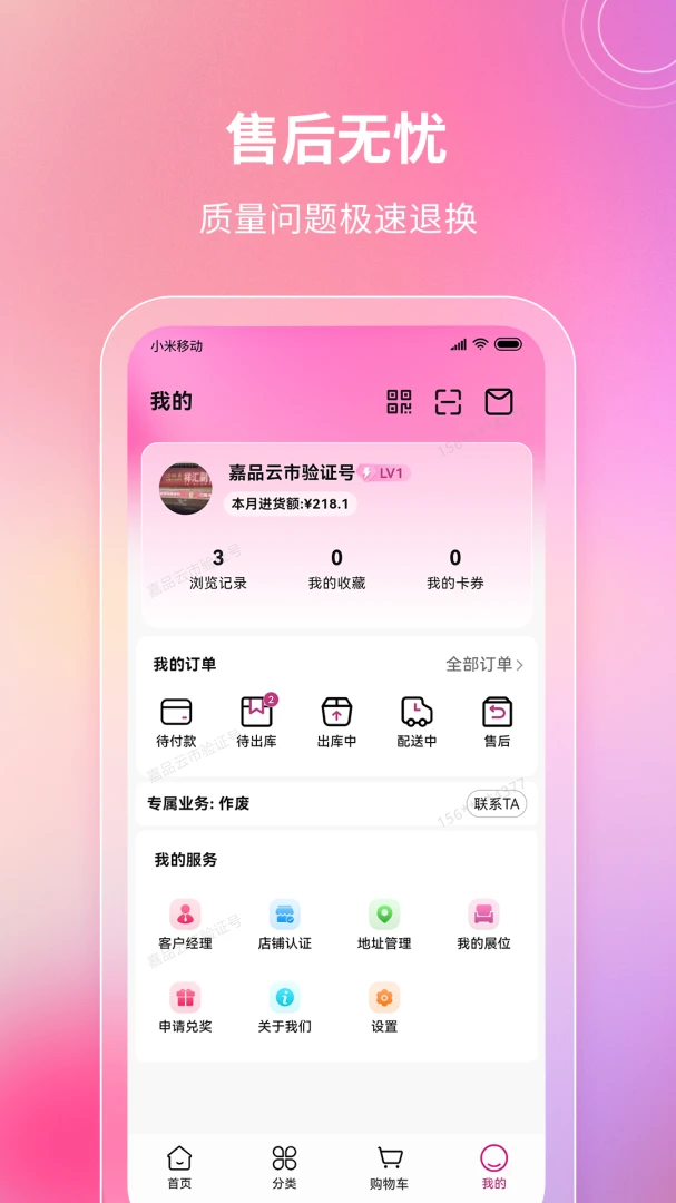嘉品云市截图