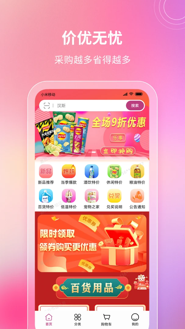 嘉品云市截图