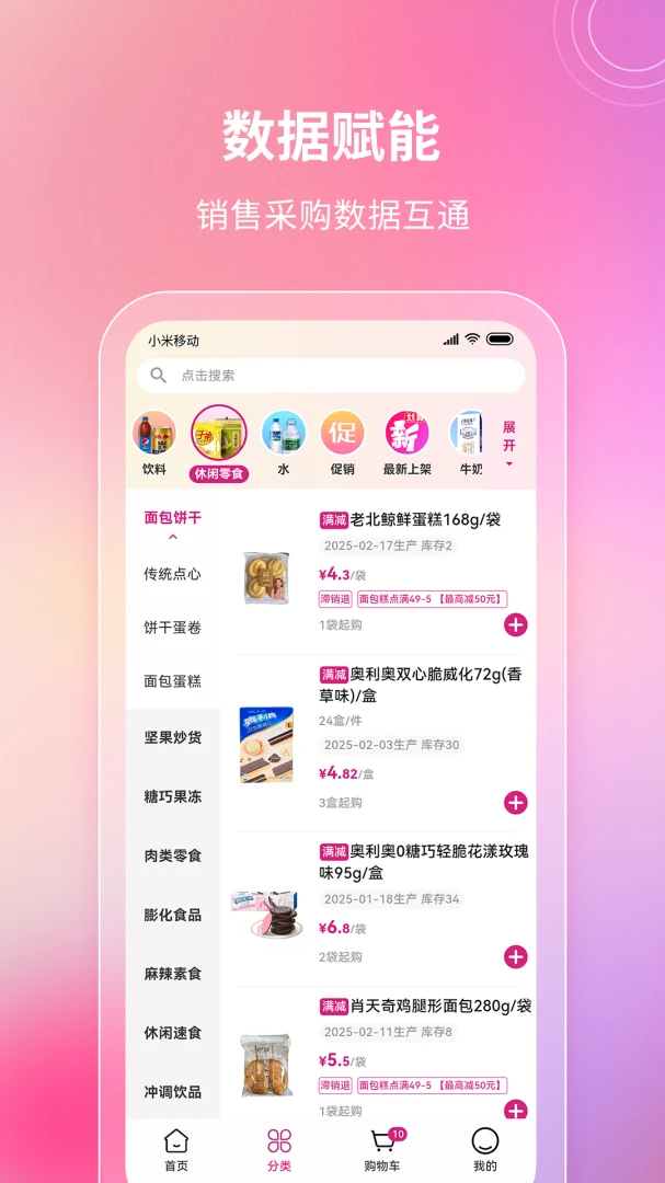 嘉品云市截图