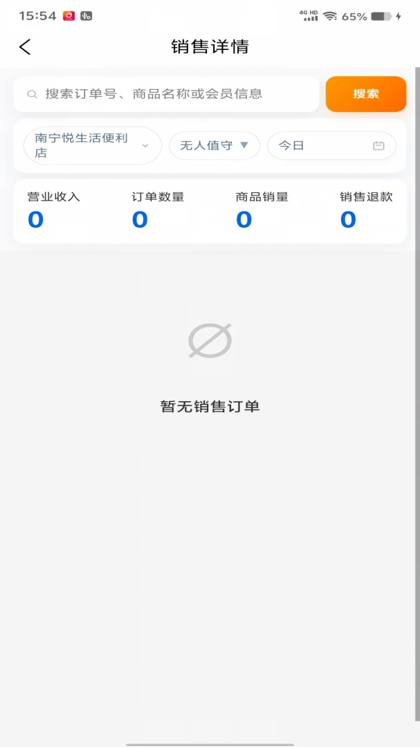 云值守商家端截图