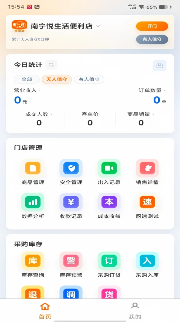 云值守商家端截图