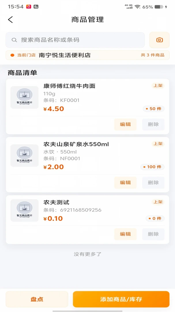 云值守商家端截图