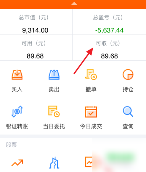 蜻蜓点金 安卓版 银证转账操作界面