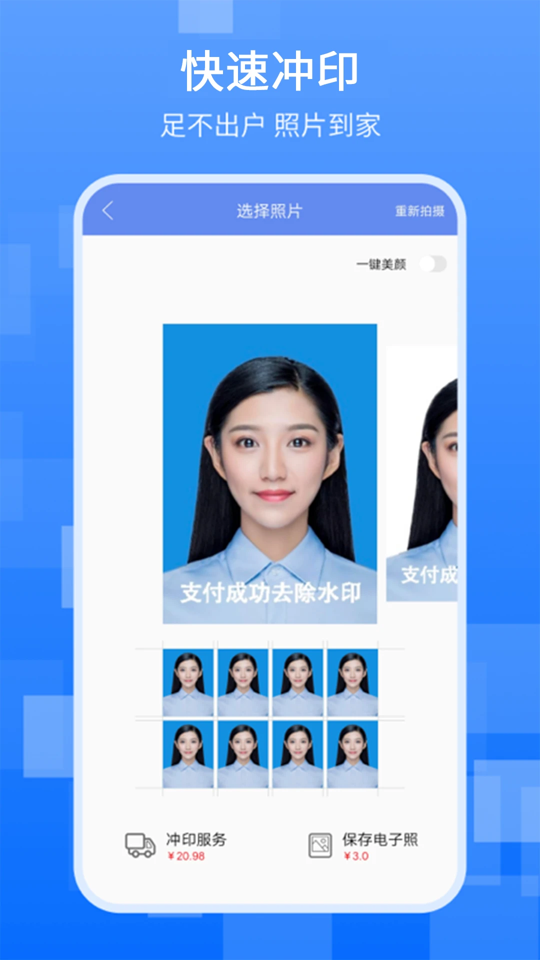 最美证件照拍摄平台截图