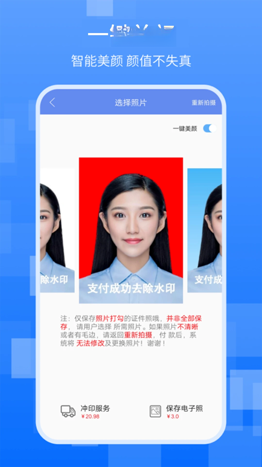 最美证件照拍摄平台截图