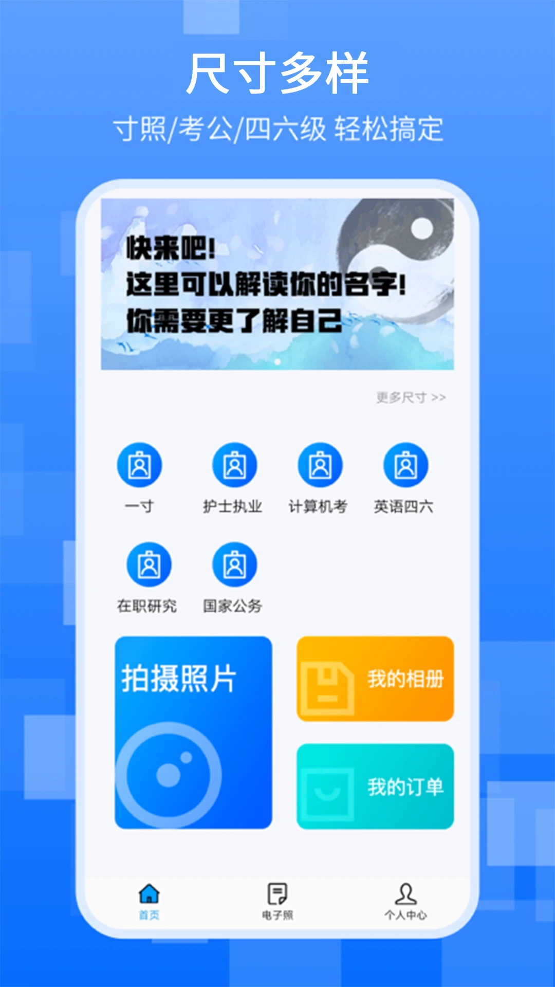 最美证件照拍摄平台截图