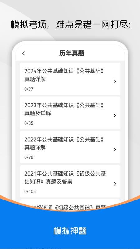公共基础知识刷题库 安卓版 答题界面