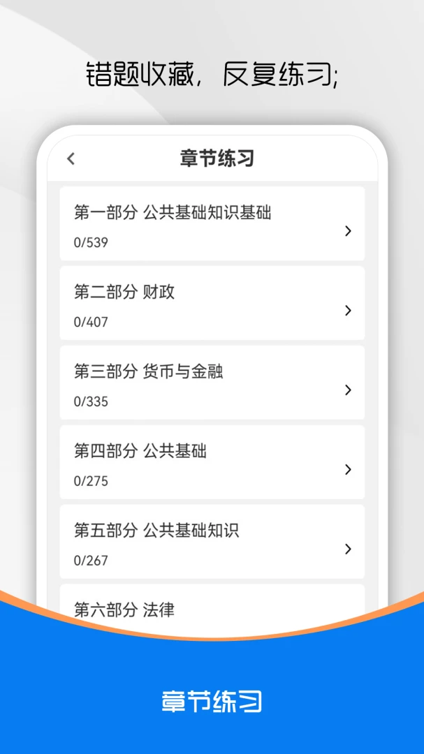 公共基础知识刷题库截图