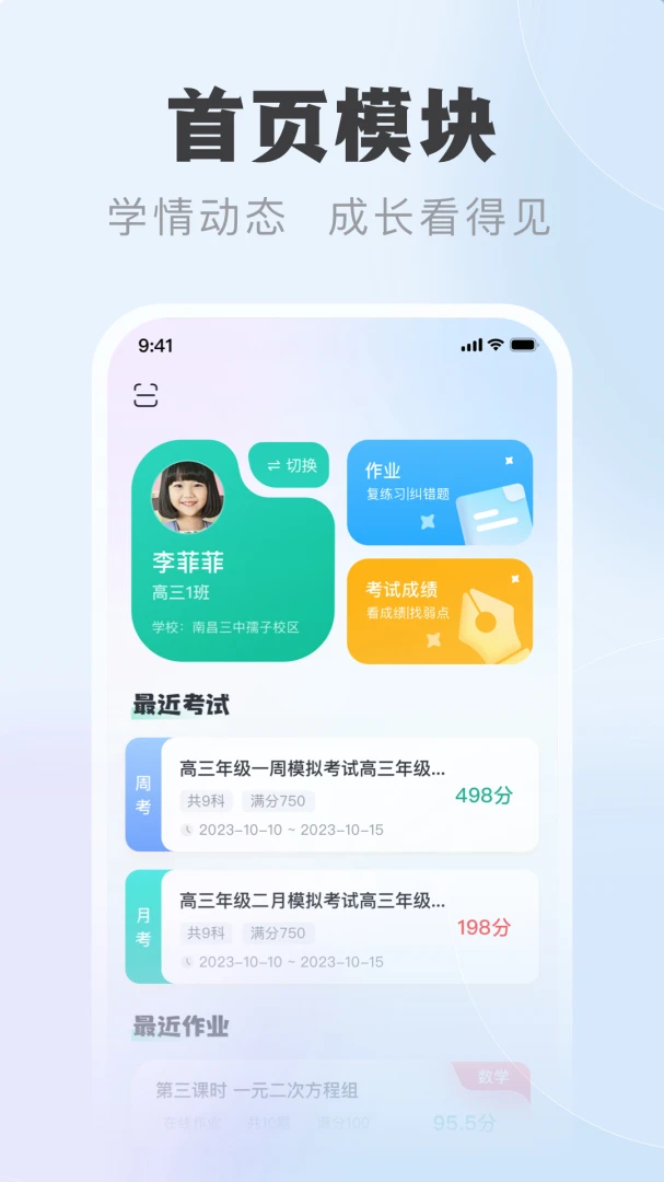 九科星家长端截图