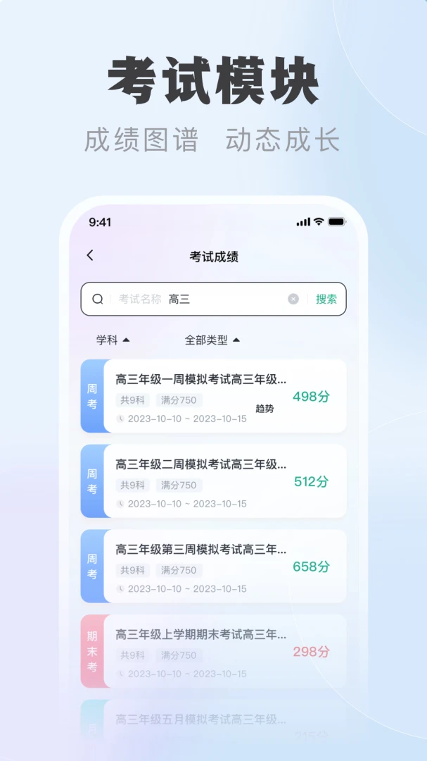 九科星家长端截图