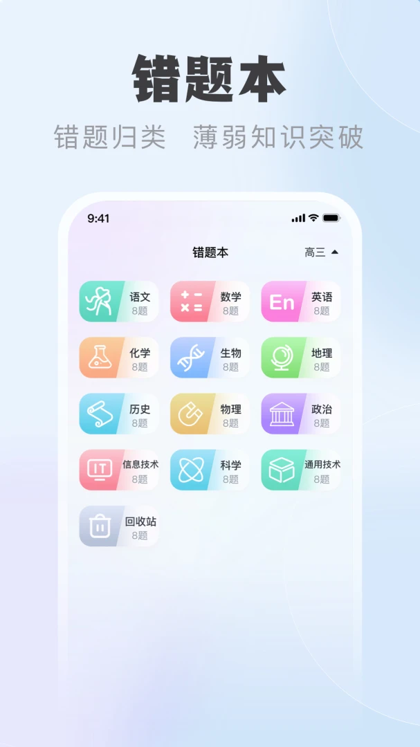 九科星家长端截图
