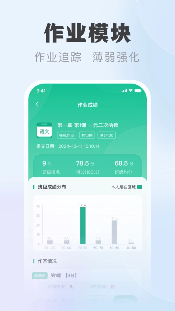 九科星家长端截图