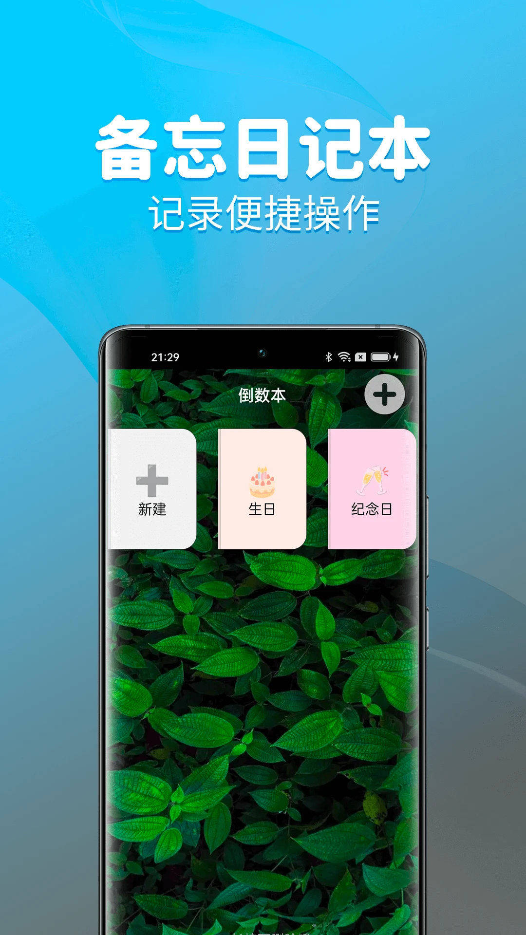待办计时器截图