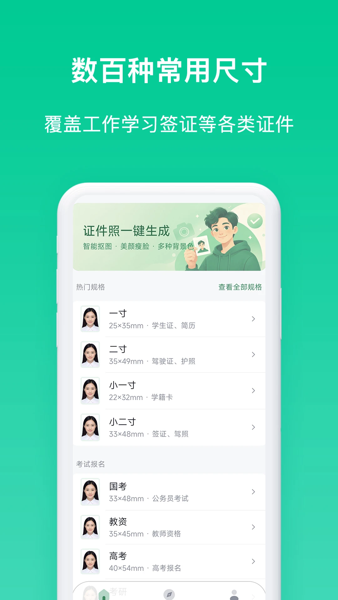 免费证件照片截图