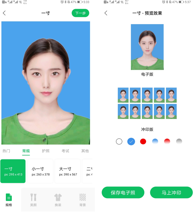 免费证件照片 安卓版 证件照制作界面