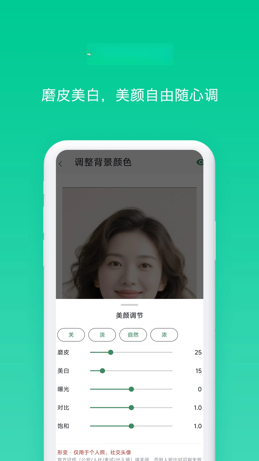 免费证件照片截图