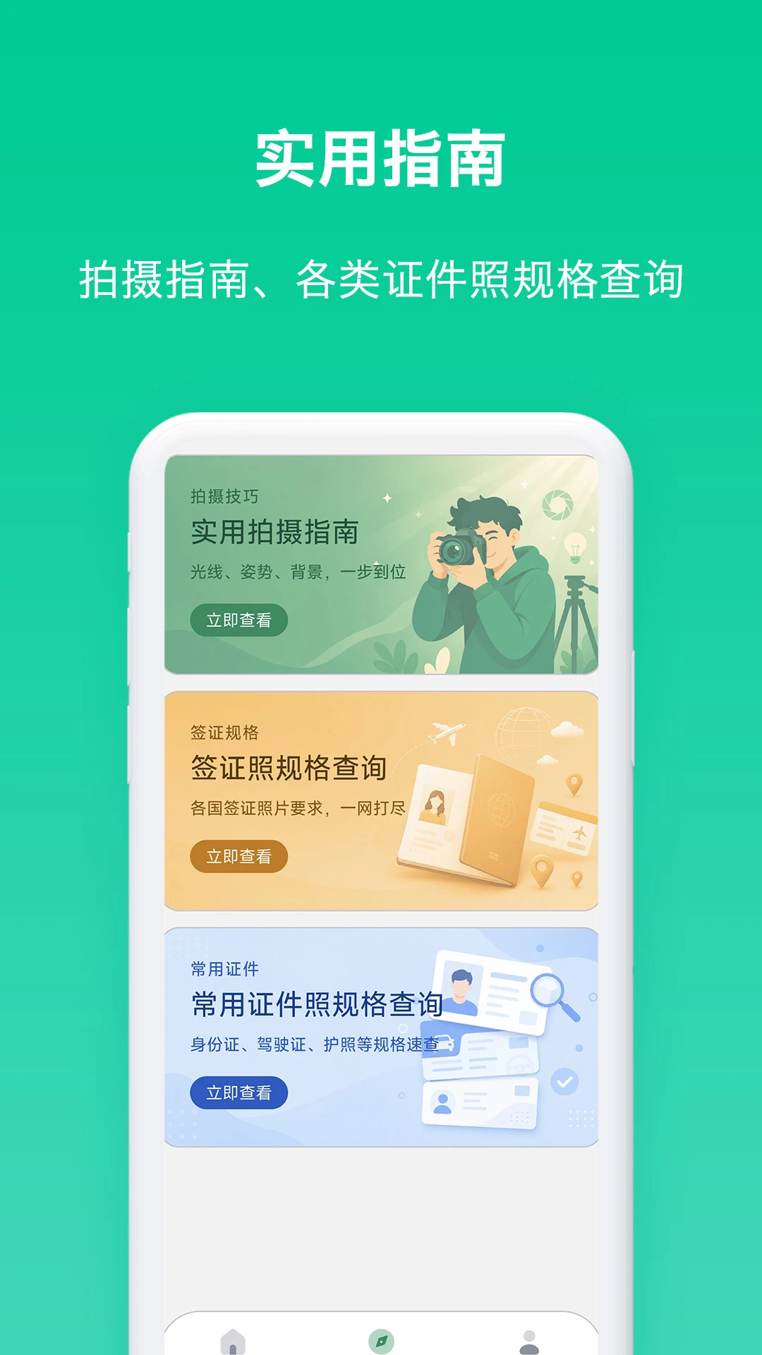 免费证件照片截图