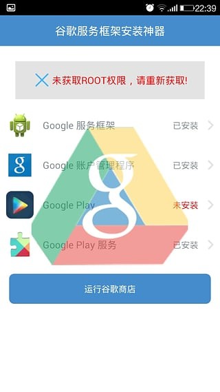 Google Framework Checker 安卓版 检测界面